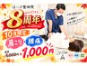 【★ほーぷ周年祭★】肩こり・腰痛改善整体40分5000円→1000円