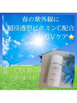 ル クラブ ド ボーテ 練馬/超浸透型ビタミンC誘導体配合UV