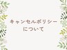 ご予約の変更・キャンセルについて【キャンセルポリシー】