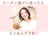【とりあえず予約！】まつげ/まゆげ☆クーポン選びに迷われた方はこちら☆
