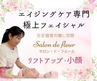 サロン ド フルール