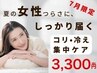 ７月限定【夏のコリ・冷え集中ケア】もみほぐし×全身ストレッチ8,800→3,300