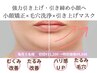 毎月5名様限定【頭皮からリフトアップ】小顔矯正×毛穴洗浄×パック