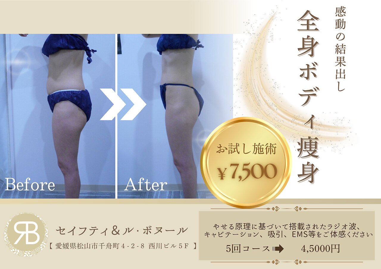 松山市駅駅でEMSが人気のエステサロン｜ホットペッパービューティー