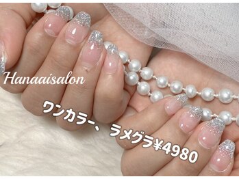 ハナアイ サロン 新宿店(hanaai salon)/ワンカラー、ラメグラ4980