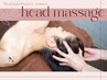 【ヘッド20分】極上ヘッドマッサージ