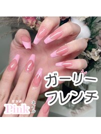 ガーリーフレンチ