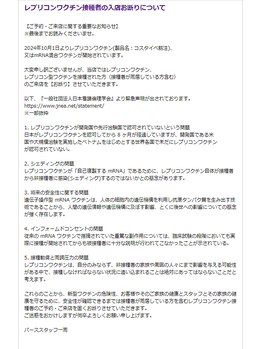 ヒーリングアンドボディケア パース 大通店(Perth)/レプリコンワクチン接種者お断り