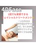 【小顔/美肌/毛穴/首肩こり】RF＋ポレーション×アンプル導入初回6500円