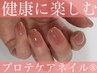 続けるほど健康爪へ★今だけ保湿剤プレゼント【プロテカラー・グラデのみ】
