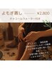 【よもぎ蒸し】カロリー消費&デトックス効果◎