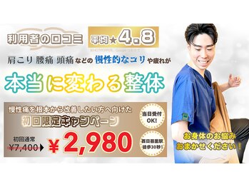 西日暮里整体院