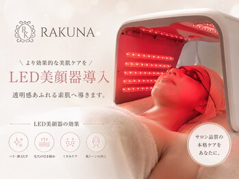 ラクナ(RAKUNA)/LED美顔器導入しました♪
