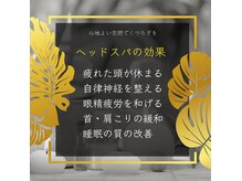 ミナギ(MINAGI)の雰囲気（ヘッドスパの効果）