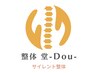 【静かに過ごしたい方へ♪】全身サイレントもみほぐし整体40分 14300→¥6600