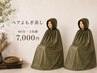 【ペア割】お友達・親子・ご夫婦で♪よもぎ蒸し60分 2名様¥7,000