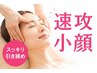 【速攻！造形小顔】毛穴洗浄&ヒアルロン酸&セラミド&肩&小顔リンパ60分