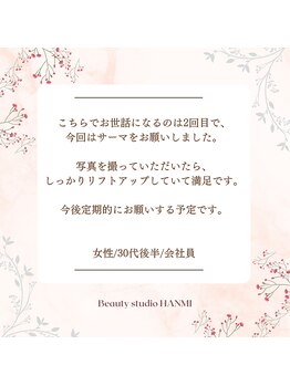 ビューティースタジオ韓美 池袋店/お客様からのクチコミのご紹介♪