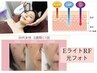 小顔リフト【Eライト光フェイシャル＋RFラジオ波】弾力UP！毛穴・たるみケア