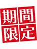 【期間限定・回数券クーポン】組み合わせ自由の80分×3回……15000円