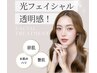 ゴワつき肌に。美白フォト【濃密パック付】¥6980コラーゲンマシーン