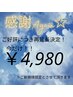 人気No.1メニューの全身整体が4,980円!!肩こり/腰痛/眼精疲労など根本改善☆