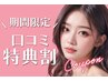 ＼口コミ投稿で限定価格★／韓国式まつパ+アイパック【¥5200】[天王寺] 