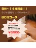 継続！！予約殺到!9時～１４時限定！ラジオ波付リンパマッサージ60分￥3500