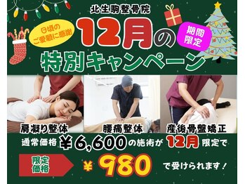 北生駒整骨院
