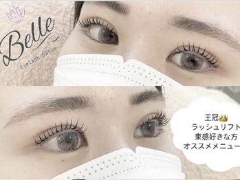 まつげエクステ専門店 ベル(Belle)/王冠ラッシュリフト