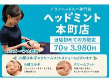 ヘッドミント 本町店の雰囲気(本町駅徒歩5分!メンズにもおすすめ。新店なので内装もきれい!)