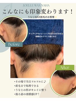 ジョエルワックス 沖縄那覇店(JOELLE WAX)/WAXだけでもこんなにも変わる！