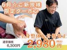 トロイカ整体院 プレミアム