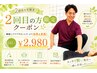 初回ホットペッパーからの２回目の方限定　60分￥6500→￥2980