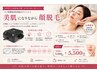 【美肌も叶う】KIWAMIお顔脱毛　1回￥5,500