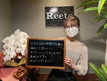 リエート(Reeto)/光フェイシャル
