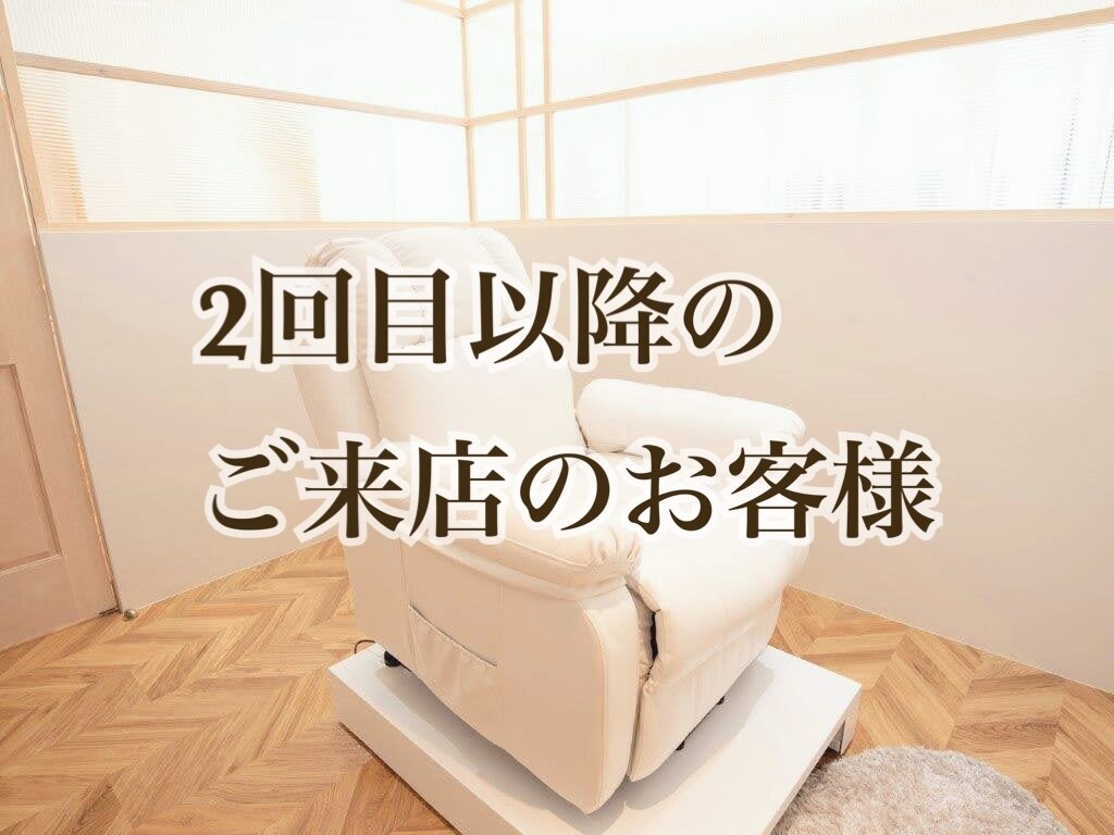 【リピーター様】アイメニュー2回目以降のご予約はこちらから♪