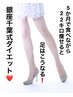 【痩せ放題】むくみ脂肪撃退！美脚痩身やり放題