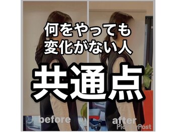 カワル整体 上通り院/変化が出ない人の共通点