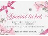 【大切なあの人へ】組み合わせフェイシャルメニューギフトチケット