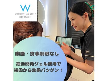 ホワイトニングショップ 大阪本町店