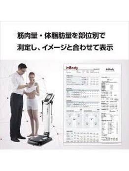 ラクアル(LAQAL)/【体成分分析】自分の体を知る