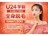 【under24学割☆】カウンセリング+美肌全身脱毛体験(顔VIO込)1500円