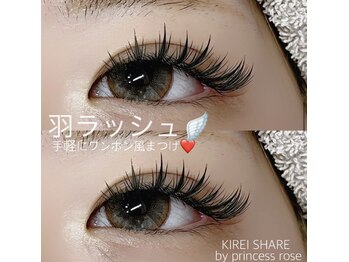 キレイシェア バイ プリンセスローズ静岡駅店(KIREI SHARE)/羽ラッシュ