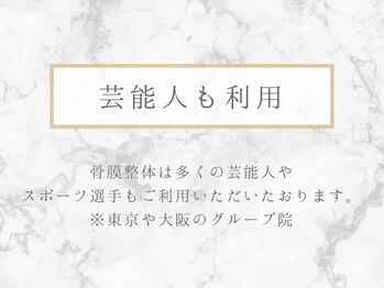 整体リライン 生駒院(整体Re:Line)/芸能人も利用