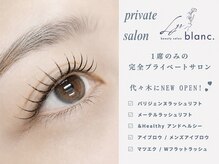 リブラン 代々木(Lys blanc.)