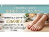 【巻き爪】フット巻き爪対応ジェル+ワンカラー 13600円