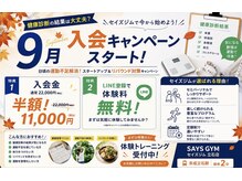 セイズジム(SAYS GYM)の雰囲気（健康診断の結果は大丈夫？9月入会キャンペーンでスタート！）