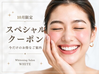 ホワイトニングサロン ホワイト 津山店(WHITE)の写真