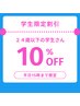 【学割U 24】整体45分￥5500→￥４４００